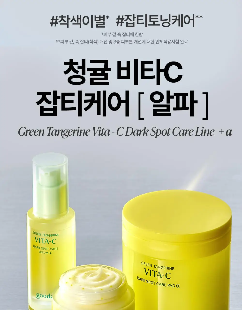 [비타캡슐/착색이별] 구달 청귤 비타C 잡티케어 크림 알파 75ml 기획 (+25ml) 상세페이지 44